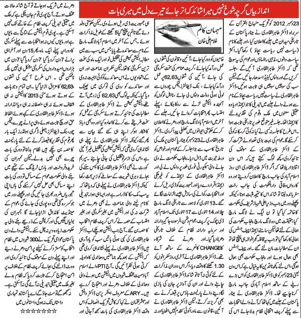 تحریک منہاج القرآن Minhaj-ul-Quran  Print Media Coverage پرنٹ میڈیا کوریج Daily Sarkar (Article)